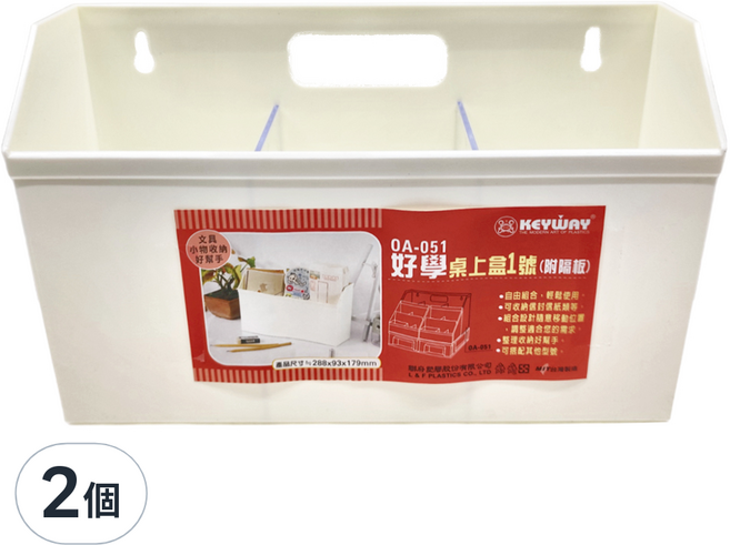 KEYWAY 聯府 好學桌上盒 附隔板 1號 28.8 x 9.3 x 17.9cm, 白色, 2個