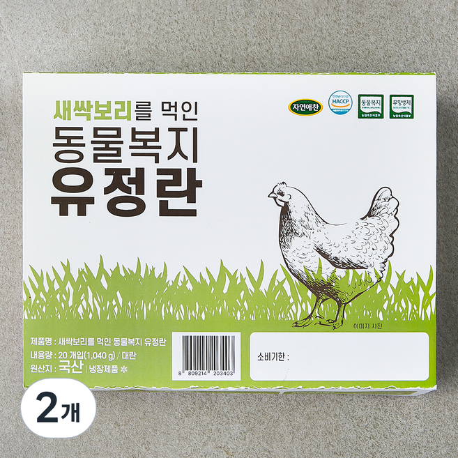 자연애찬 동물복지 인증 새싹보리를 먹인 유정란 1040g, 2개, 20구