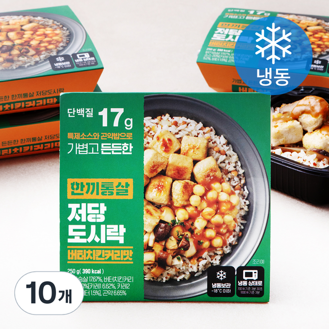 한끼통살 저당도시락 버터치킨커리맛 (냉동), 250g, 10개