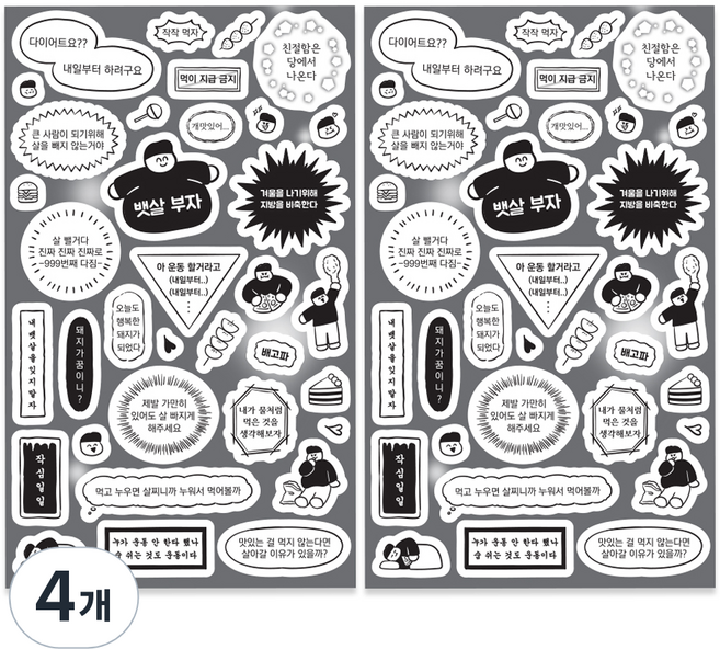 핑크풋 말풍선 스티커, 다이어트, 4개