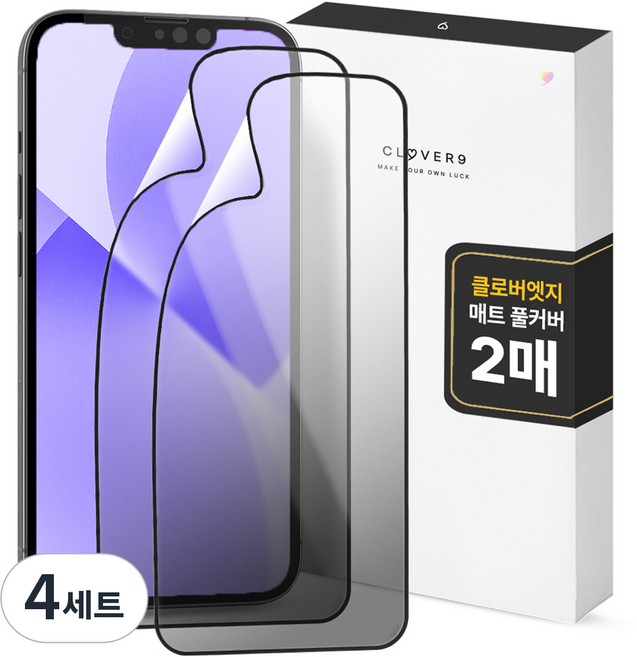 클로버나인 클로버엣지 깨지지 않는 매트 지문방지 저반사 풀커버 휴대폰 액정보호필름 2p 세트, 4세트