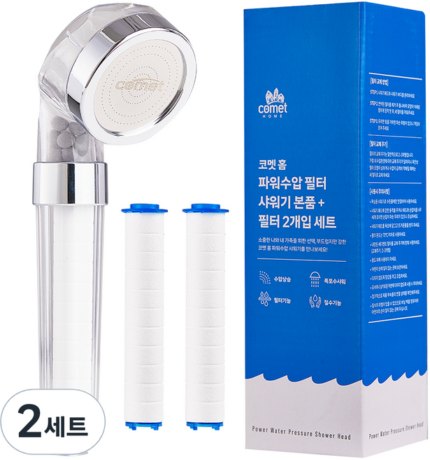 코멧 홈 파워수압 필터 샤워기 본품 + 필터 2개입, 2세트