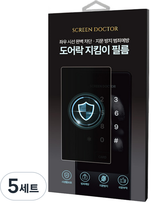 스크린닥터 도어락 지문방지 필름 2p 세트, 도어락 프라이버시 지문방지필름 2매, 5세트