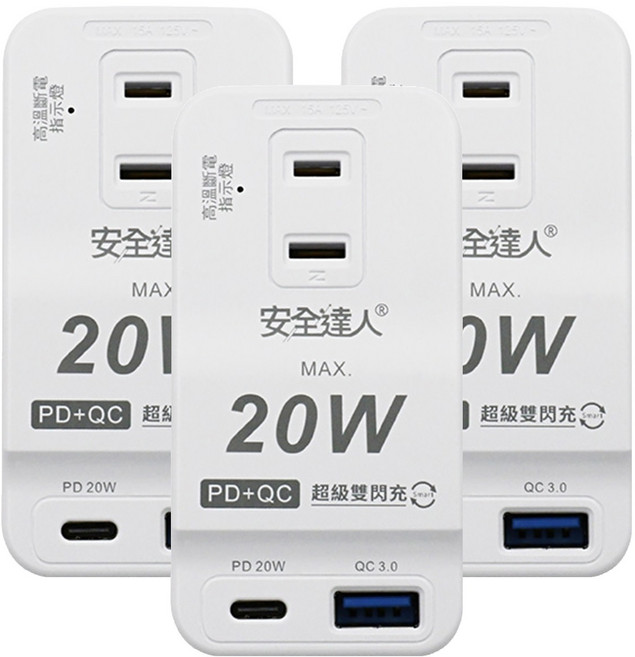 安全達人 3插2孔 PD 20W USB插座, 3個