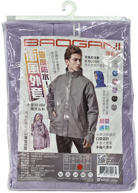 BAOGANI 寶嘉尼 極度耐磨防水背包雨衣, 紫色