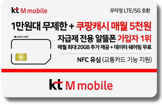 KTM모바일 유심 LTE/5G 요금제 갤럭시/Z플립7/아이폰17 자급제 사용가능
