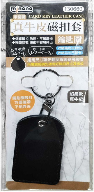 minono 米諾諾 皮革磁扣套鑰匙圈 款式隨機, 1個