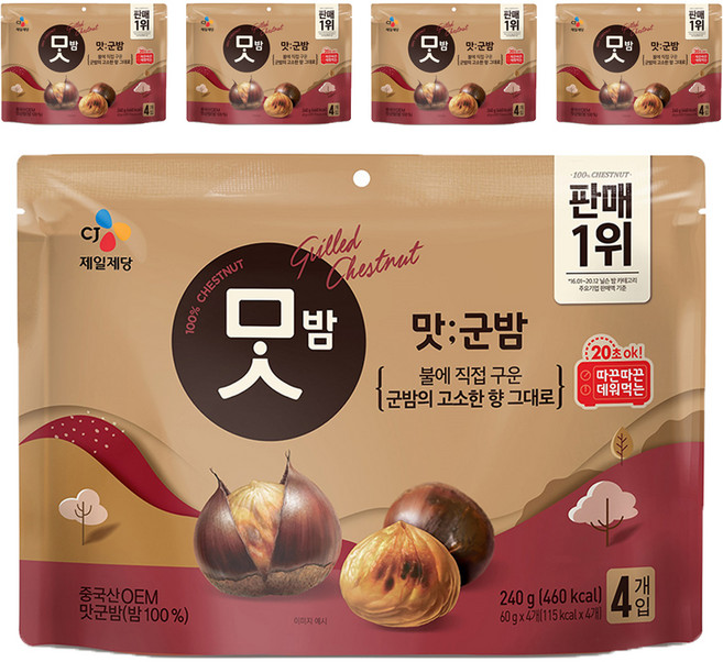 CJ맛밤 맛군밤, 20개, 60g