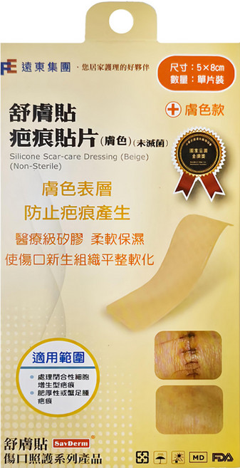 SavDerm 舒膚貼 疤痕貼片 未滅菌 膚色, 1入, 1片