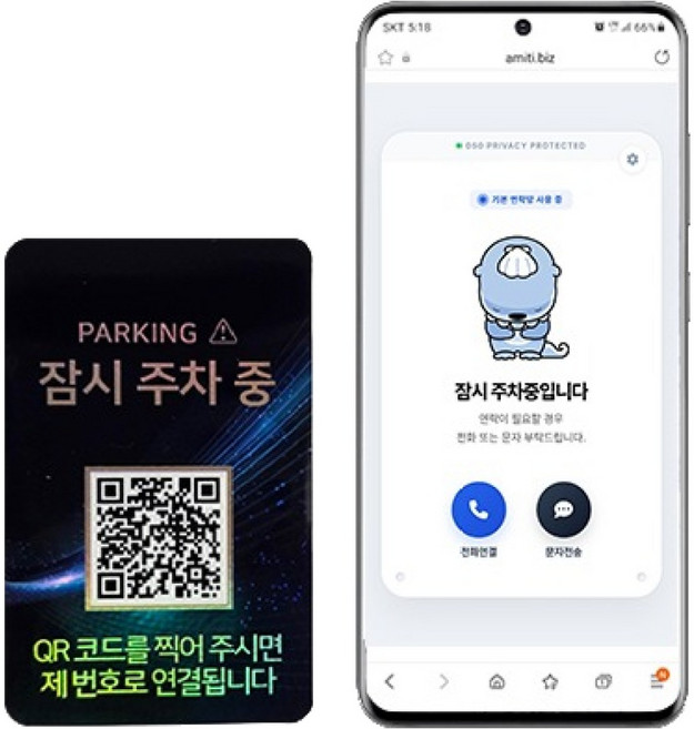 아미티 안심번호 QR코드 주차번호판, 잠시주차중 제이드, 1개