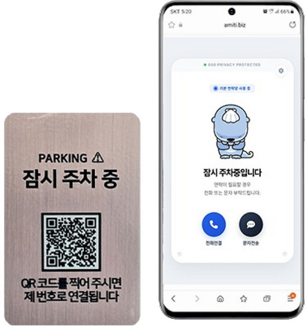 아미티 안심번호 QR 주차번호판, 잠시주차중 로즈골드, 1개
