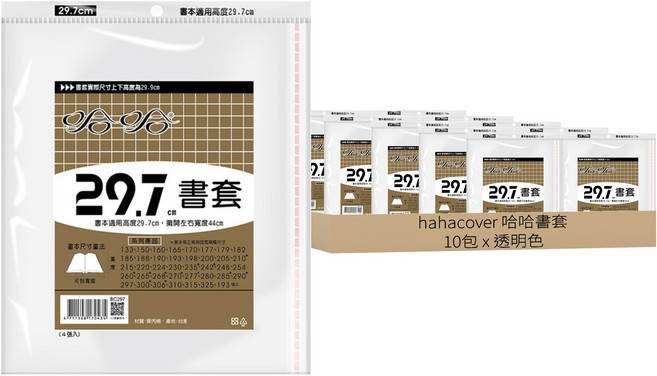 hahacover 哈哈書套 44.5 x 29.8cm 10套組, 透明色, 10包