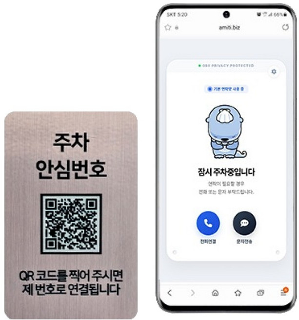 아미티 QR코드 주차번호판, 안심번호 로즈골드, 1개