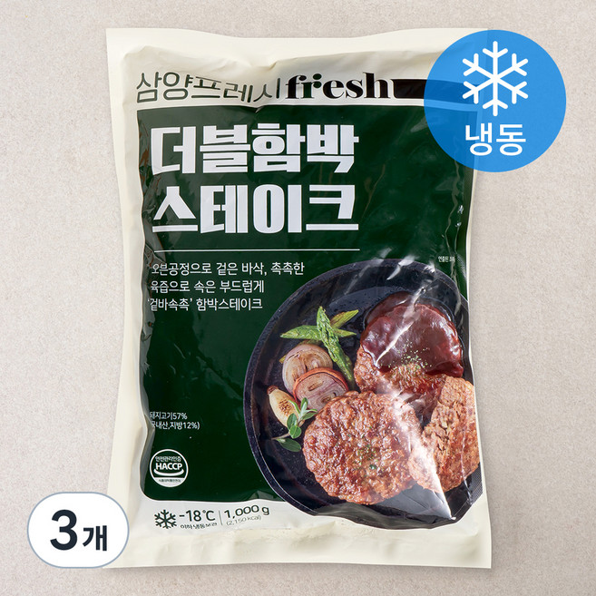 삼양프레시 더블 함박 스테이크 (냉동), 1kg, 3개