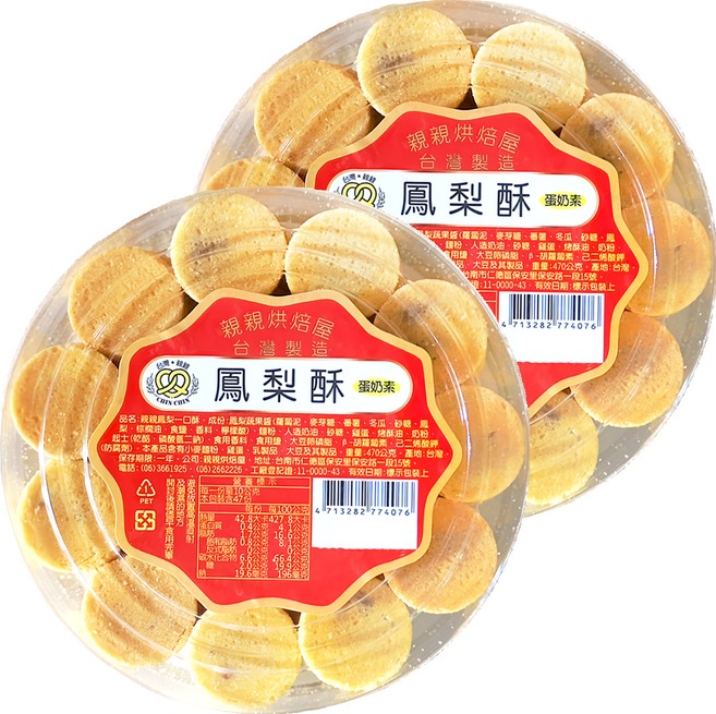 台灣親親 鳳梨一口酥, 470g, 2盒