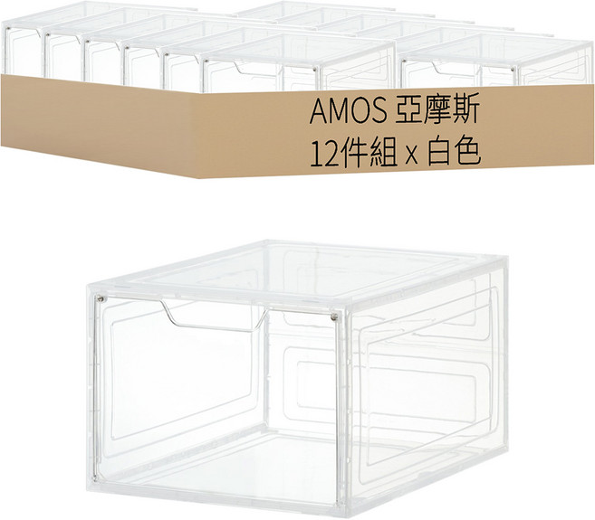 AMOS 亞摩斯 CLEAR磁吸式塑膠鞋盒 小款 12件組 GBN017WH-12, 白色, 1套