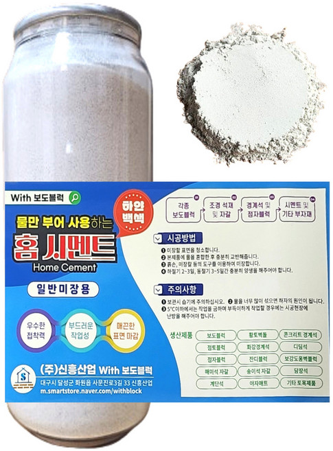 With보도블럭 백색 캔 시멘트 1L, 1개