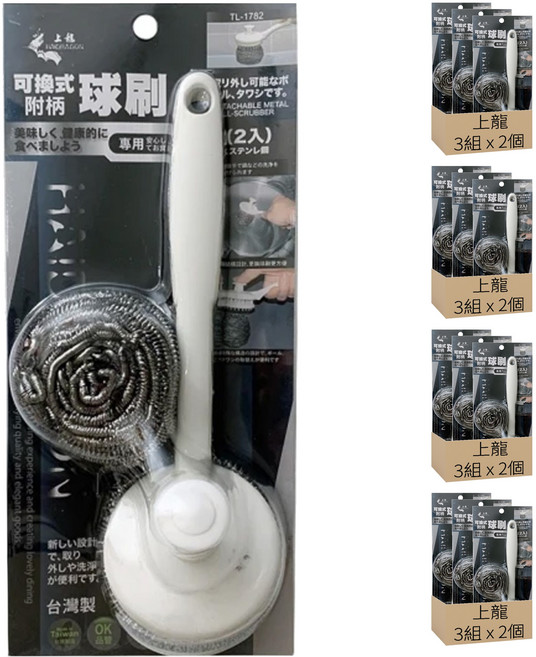 上龍 可換式附柄球刷 清潔刷 不鏽鋼刷 手柄 + 球刷 2個, 1組, 12個