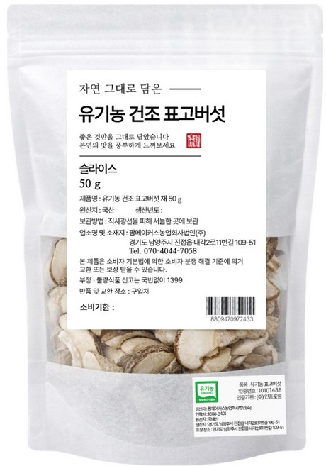 자연 그대로 담은 건조표고버섯 채, 50g, 1개