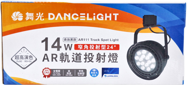 DANCELIGHT 舞光 軌道燈 燈珠型 黃光 24度 AR14W, 黑色, 1件