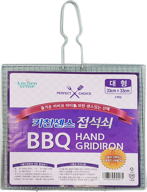 키친센스 접석쇠, 2개