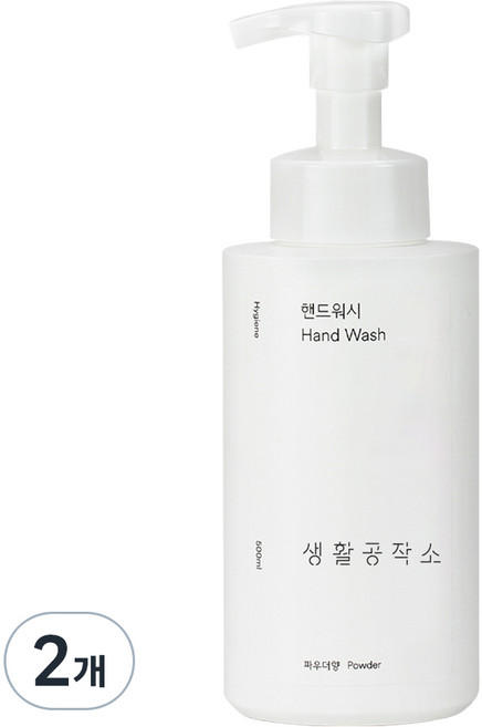 생활공작소 핸드워시 용기 파우더향, 500ml, 2개