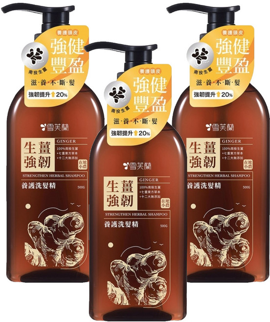 雪芙蘭 養護洗髮精 生薑強韌 100%台灣植萃 東方植物精華 十二大無添加, 500g, 3瓶
