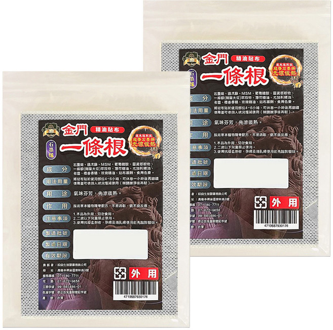 匯浤製藥 金門一條根石墨烯超大精油貼布 經濟包, 10片, 2包