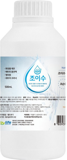 조이수 초순수 3차 살균 정제수, 1개, 500ml