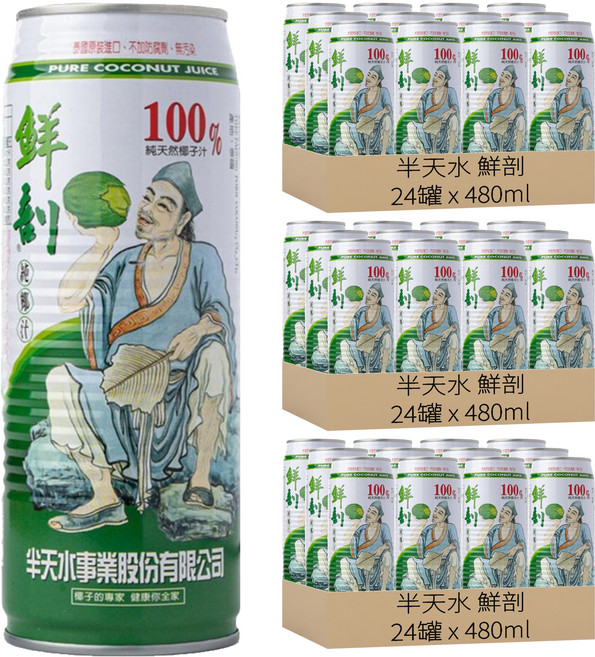 半天水 鮮剖 100%純椰汁, 480ml, 72罐