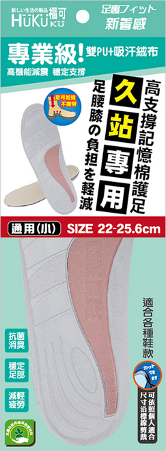 HUKUKU 福可 專業級機能鞋墊 久站專用 22-25.6cm, 1雙