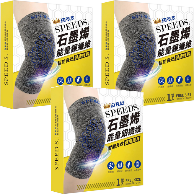 SPEED S. 石墨烯能量銀纖維智能長效健康護具 三代 台灣製造, 3雙