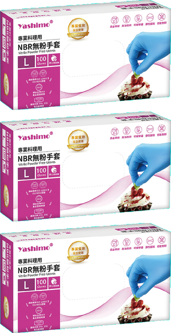 Yashimo 優護 NBR無粉手套 食品級 耐油耐熱 彈性服貼 低敏, L(24cm以上), 天藍色, 3盒