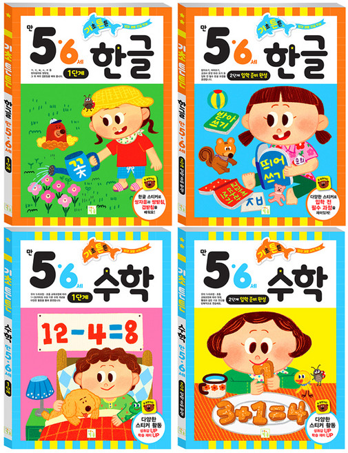 기초튼튼 한글 수학 만5~6세 유아학습 워크북 학습지 세트 전4권, 키움