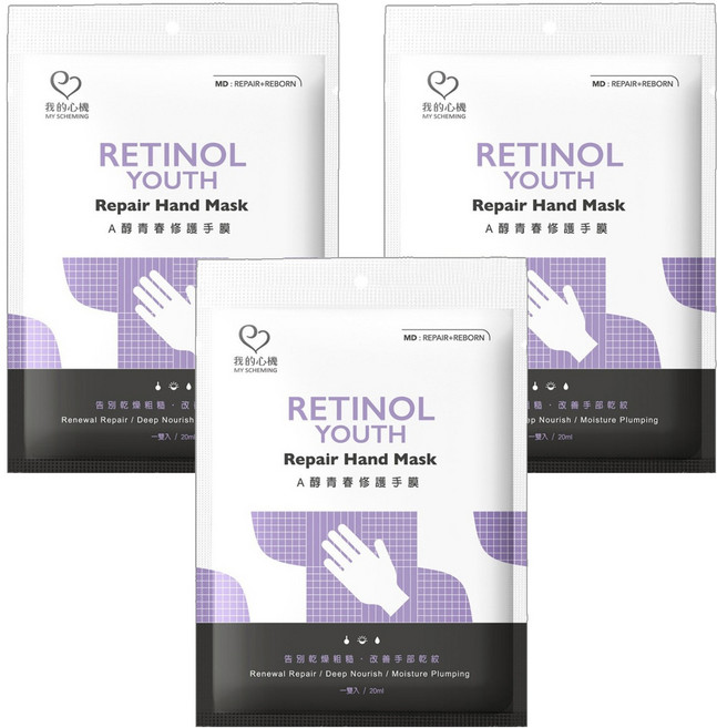 MY SCHEMING 我的心機 A醇青春修護手膜 RETINOL YOUTH REPAIR HAND MASK 深層滋潤乾燥粗糙 改善手部乾紋 使雙手恢復柔嫩, 20ml, 3組