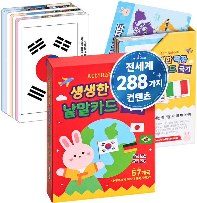 생생한 짝궁 낱말카드 국기, 아띠래빗, 국기카드