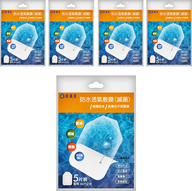 原薘家 防水透氣敷膜 51805, 5包, 5片