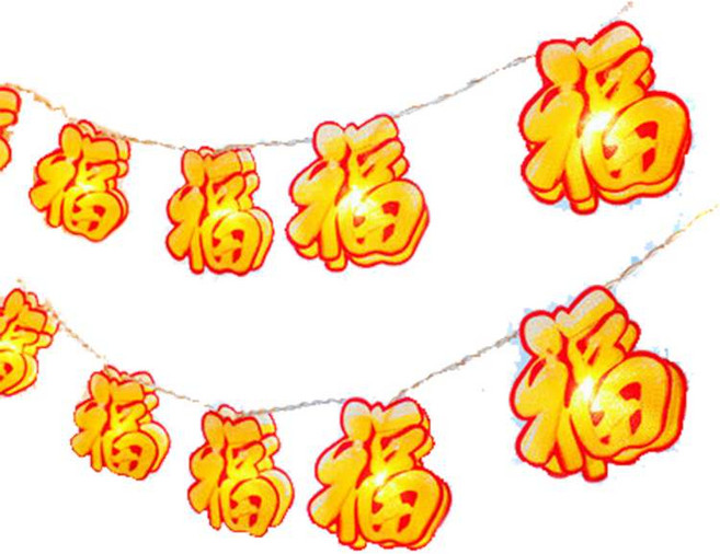 摩達客 農曆春節元宵 開運福字燈飾 LED燈20燈 暖白光色 (USB/電池兩用), 1入