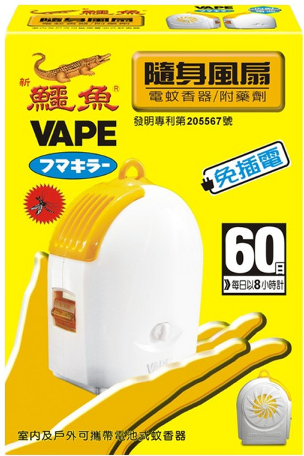 鱷魚 隨身風扇電蚊香劑組合