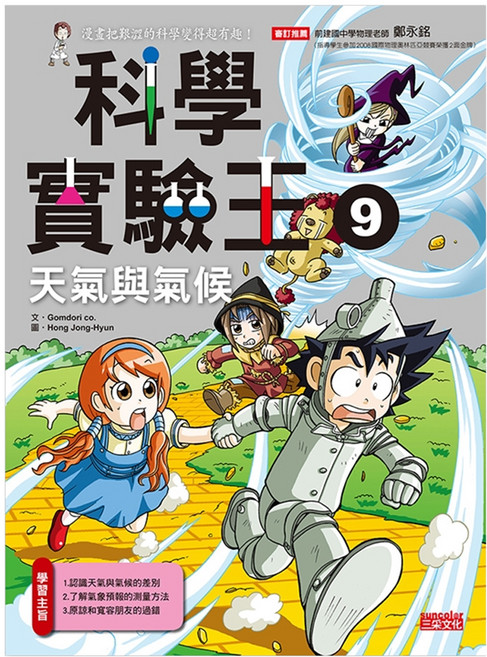 科學實驗王9 : 天氣與氣候, 平裝書