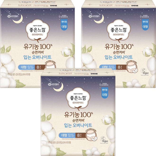 좋은느낌 유기농 순면커버 입는 오버나이트, 대형, 8개입, 3개