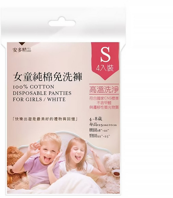 An Dou 安多 精品女童純棉免洗褲 S 4入裝 100%棉 適用於4-8歲