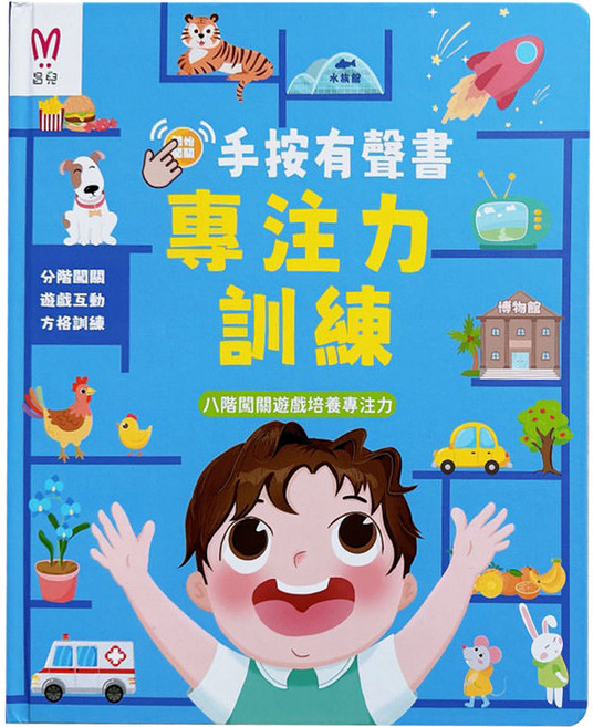 昌兒 手按有聲書 專注力訓練, 藍色