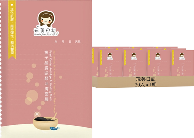 玩美日記 魚子晶露逆顏活膚面膜, 20入, 1組