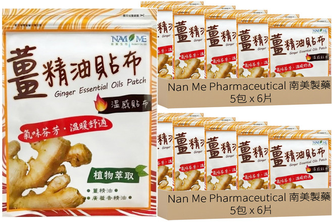 Nan Me Pharmaceutical 南美製藥 薑精油溫感貼布 15 x 10.5cm, 10包