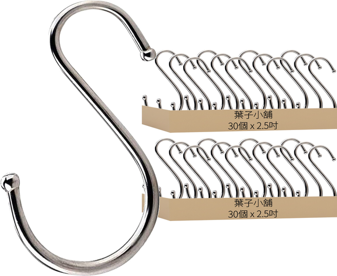葉子小舖 S型掛鉤 小 2.5吋, 銀, 60個