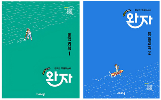 2위 - 완자 1+ 완자 2 세트 전 2권, 과학(통합과학1) + 과학(통합과학2), 고등 1학년