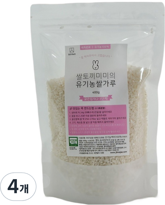 질마재농장 유기농쌀가루 굵은입자 2~3단계, 400g, 4개
