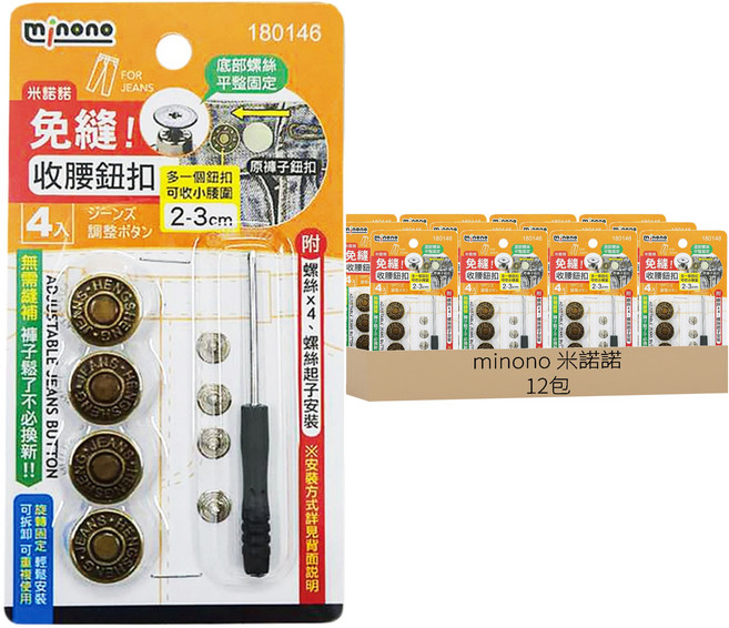 minono 米諾諾 免縫收腰鈕扣 4個 12包, 黑色, 1組