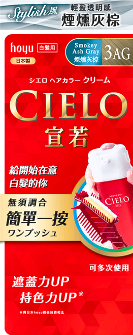 CIELO 宣若 EX 染髮霜 簡單一按 白髮用, 3AG 煙燻灰棕, 1盒
